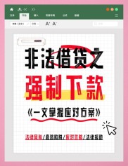 警惕qieqie强制下款！黑网贷套路贷5-7天高息陷阱