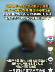 父亲哭诉孩子重病钱却投理财 APP 打水漂，生活没希望