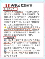 婚前婚房非本人名，女友想加名，可税费高咋办？