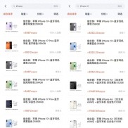 “神秘”分期商城：手机2000元一部，注册后5分钟即可接到3个贷款电话。