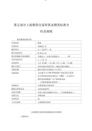 深入解析上海黄金期货交易规则：交易时间与合约规格等要点