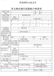 开户许可证变更法人所需材料及营业执照换发全流程指南