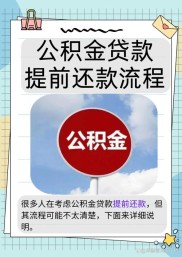 6月10日起！西安市民省内异地买商品房可办公积金贷款啦