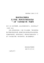 陕西省多部门联合印发政策性农业保险管理办法，促全省健康发展
