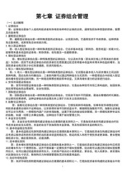 第十三章证券组合管理概述：含义、作用、分类及投资目标解析