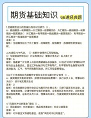 2008年10月期货考试基础知识考试第6题