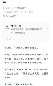 国庆前夕A股狂欢！市场连涨四日，沪指收复3000点