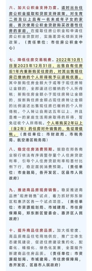 8月3日郑州八部门联合发文！15项利好政策促进房地产市场平稳健康发展