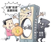 理财维权案例：高收益陷阱多，看清风险再投钱
