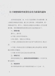 7月29日郑州市发布配售型保障性住房管理办法（试行），咋申请？