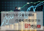 P2P融资理财成新宠？解析上市公司千亿理财背后的选择与趋势