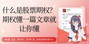 星巴克股票期权怎么买？零门槛看懂期权交易