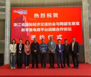 11月2日！浙江省国际经济交流协会成立30周年庆典举行