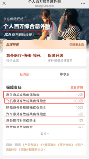 互联网理财产品有哪些？买保险前先看消保委测评