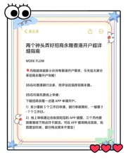 香港银行开户全攻略：通用资料清单、招商永隆流程详解与其他银行对比（2025最新）