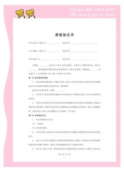 贷款担保人签合同前必看：保证合同和法律责任