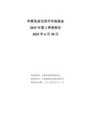 华夏货币基金收益排行屡创佳绩，风险防控与透明沟通缺一不可