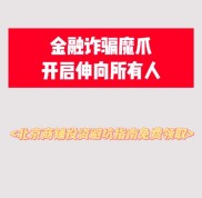 理财维权案例：警惕高收益陷阱与误导销售