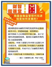 金融在国民经济中地位关键，中国金融业发展历程与成就斐然