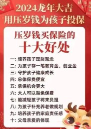 压岁钱理财新趋势：从传统保险到互联网宝，如何培养孩子的财富观