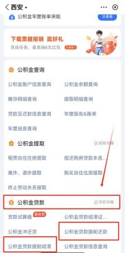 外地公积金符合条件可在西安用？满足这些能申请贷款