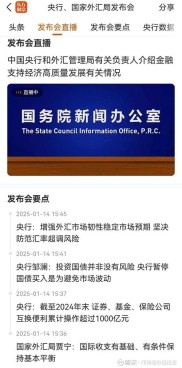 国新办新闻发布会：央行等宣布多项金融领域重磅消息