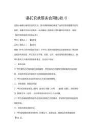银行按揭贷款及产权办理委托代办合同，明确双方权利义务