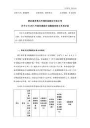 北京万东医疗监事会对2025年股票期权激励对象名单的核查意见
