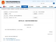 证监会发布期货市场持仓管理暂行规定，规范市场运行