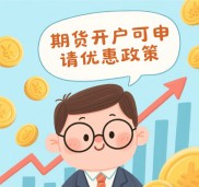 5款主流证券APP开户测评，期货开户云官网下载前必看