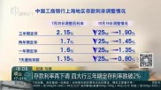 大行存款利率跌破2%，深圳部分银行网点现高息产品引关注