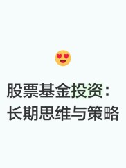 本基金投资策略：分解资产配置战略为战术，构建股票组合