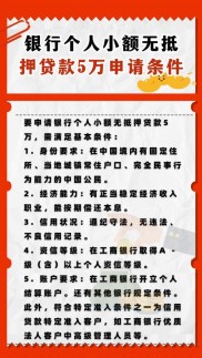 申请贷款要注意啥？银行个人抵押贷款基本条件有哪些？