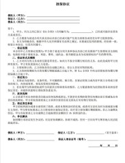 贷款担保人合同：这些责任你要搞清楚