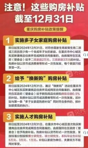 成都住房‘以旧换新’政策出台，多种激励补贴助力购房