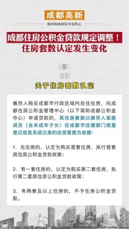 住房公积金贷款期限咋变更？满足这些条件可操作