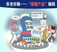 老年人口比重上升，警惕投资理财骗局，守住养老钱