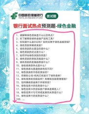 银行趣味有奖问答100题，涵盖各类金融知识问答？