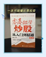 投资入门指南：推荐股票投资书籍，20本经典助你快速提升