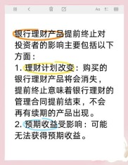 多家银行理财子公司提前终止部分理财产品，原因几何？