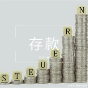 疫情下存不到钱成月光族？九个理财小技巧助你告别这状况