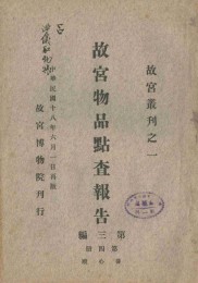 日升月恒理财 中国期刊全文数据库前30条关于故宫相关文献介绍，涵盖多期内容