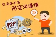 国家整治网贷分期乱象，守护普通人征信财产安全