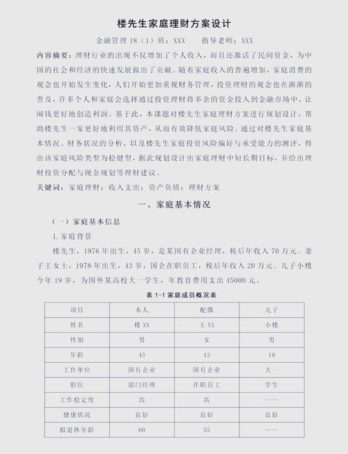 有盈理财靠谱吗_稳健储蓄投资_家庭理财规划