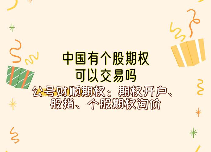 个股期权交易步骤_中国个股期权交易规则_我国股票期权采用何种交易制度