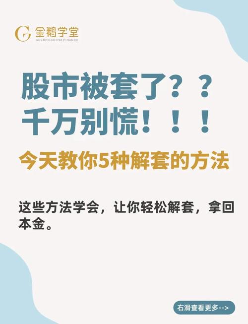 应对套牢盘策略_股票投资的缺点_套牢盘对股票走势影响