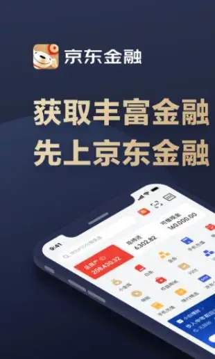 京东金融app下载_贷款网站系统下载_京东金融理财平台下载