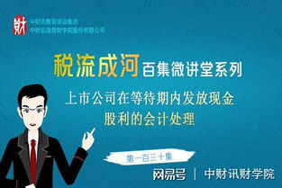 上市公司的每股股利