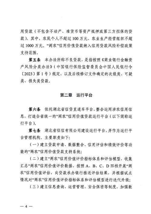 农户小额贷款申请条件_贷款管理_农户小额贷款管理制度