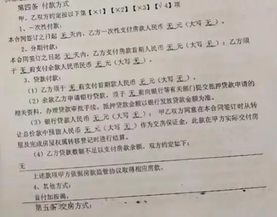 二手房交易合同诈骗_个人二手房贷款骗贷_房产尾款失踪